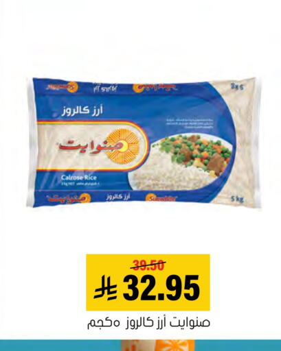 أرز كالروز available at العامر للتسوق in مملكة العربية السعودية, السعودية, سعودية - الأحساء‎