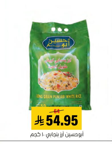 أرز أبيض available at العامر للتسوق in مملكة العربية السعودية, السعودية, سعودية - الأحساء‎