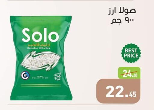 أرز أبيض available at أسواق العثيم in Egypt - القاهرة