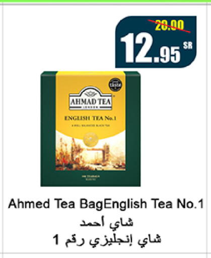 أحمد تي أكياس شاي available at سوبرماركت المخيزيم in مملكة العربية السعودية, السعودية, سعودية - المنطقة الشرقية