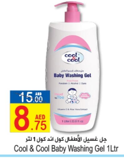 العناية بالأطفال الرضع in سن اند ساند هايبر ماركت ذ.م.م, UAE Offers - الإمارات العربية المتحدة كول & كول بيبي available at سن اند ساند هايبر ماركت ذ.م.م in الإمارات العربية المتحدة , الامارات - رَأْس ٱلْخَيْمَة