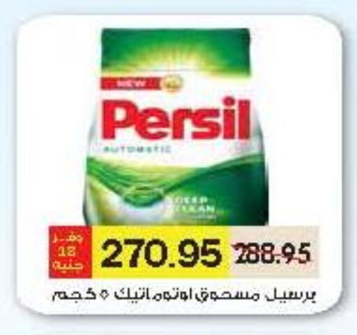 PERSIL Detergent available at Royal House in Egypt - Cairo