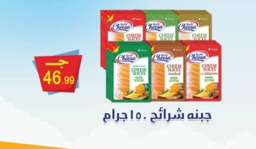 جبنة شرائح available at سوبر ماركت الحسينى in Egypt - القاهرة