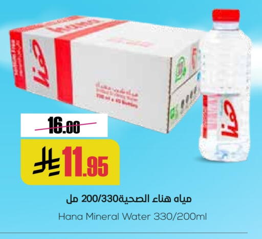 HANA available at Sapt in KSA, Saudi Arabia, Saudi - Buraidah