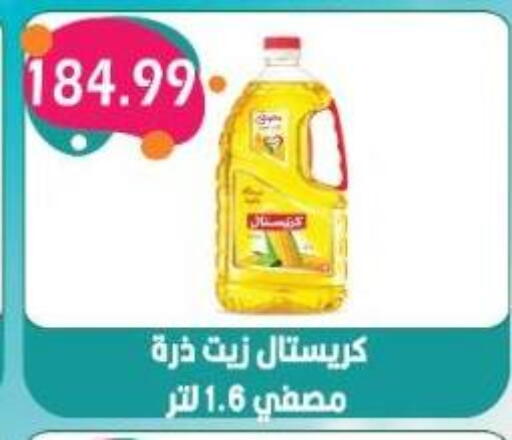 زيت الذرة available at يورومارشيه in Egypt - القاهرة