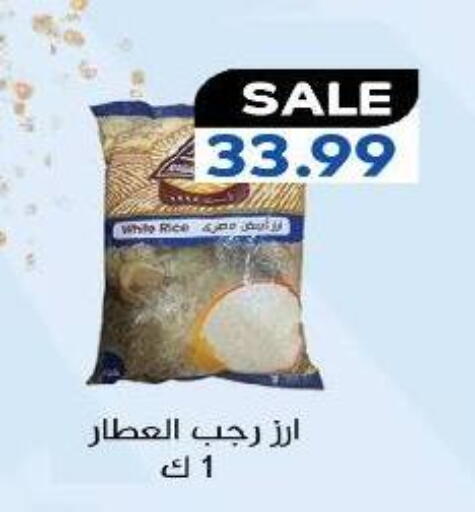 أرز أبيض available at سوبر ماركت الحسينى in Egypt - القاهرة