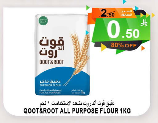 Flour & Baking Supplies in Khair Beladi Market, Saudi Arabia Offers - Saudi Arabia All Purpose Flour available at Khair Beladi Market in KSA, Saudi Arabia, Saudi - Yanbu