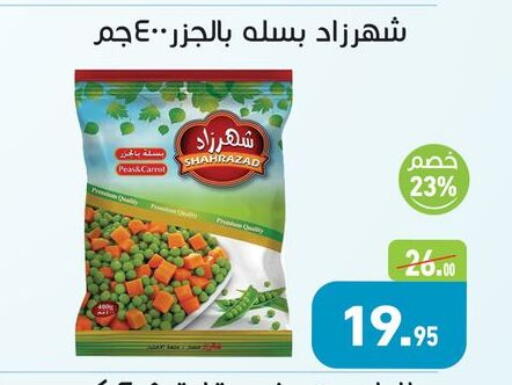Peas Carrot available at أسواق العثيم in Egypt - القاهرة
