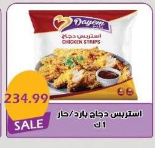 شرائح الدجاج available at يورومارشيه in Egypt - القاهرة