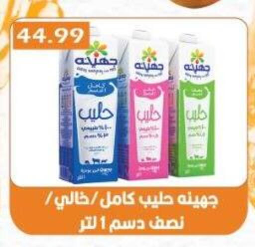 Flavoured Milk available at Euromarche in Egypt - Cairo