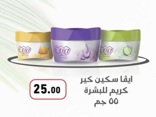 كريم للوجه available at أسواق العثيم in Egypt - القاهرة