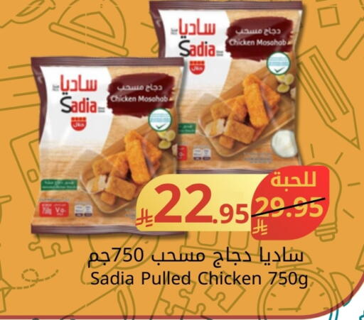 SADIA available at Joule Market in KSA, Saudi Arabia, Saudi - Al Khobar