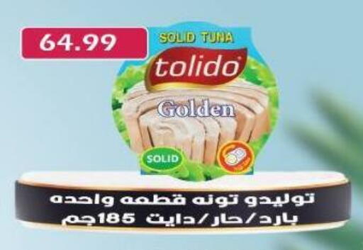 Tuna - Canned available at Euromarche in Egypt - Cairo