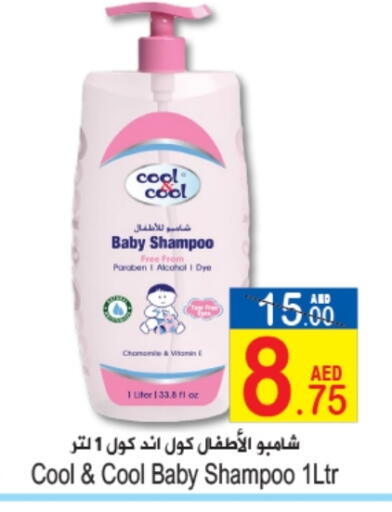 العناية بالأطفال الرضع in سن اند ساند هايبر ماركت ذ.م.م, UAE Offers - الإمارات العربية المتحدة كول & كول بيبي available at سن اند ساند هايبر ماركت ذ.م.م in الإمارات العربية المتحدة , الامارات - رَأْس ٱلْخَيْمَة
