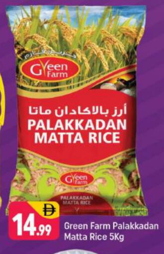 Matta Rice available at Shaklan  in UAE - Dubai