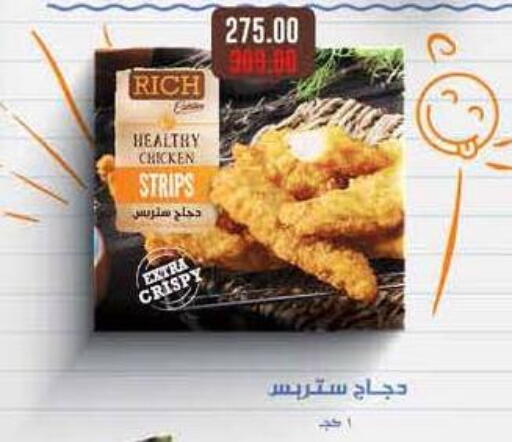 شرائح الدجاج available at رويال هاوس in Egypt - القاهرة