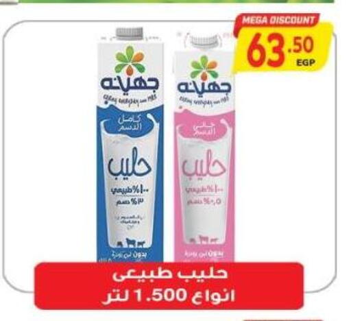 Full Cream Milk available at El.Husseini supermarket  in Egypt - Cairo