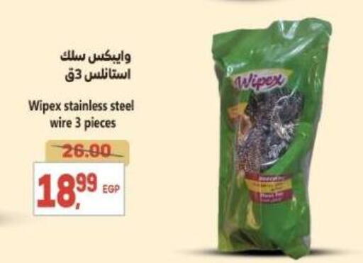 مساعد التنظيف available at سوبر ماركت الحسينى in Egypt - القاهرة