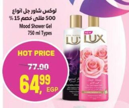 لوكس جل استحمام available at سوبر ماركت الحسينى in Egypt - القاهرة
