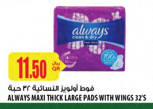 ALWAYS available at Al Meera in Qatar - Al Daayen