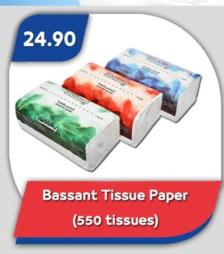 available at باسم ماركت in Egypt - القاهرة