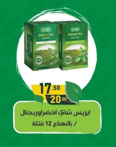 Green Tea available at Al Habib Market in Egypt - Cairo