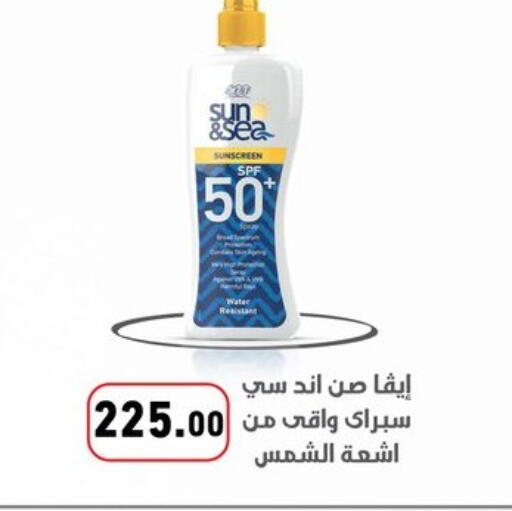 Sunscreen available at Othaim Market   in Egypt - Cairo