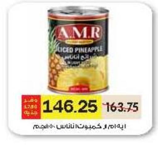 Pineapple available at رويال هاوس in Egypt - القاهرة