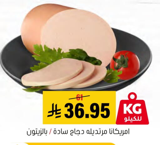 AMERICANA available at Al Amer Market in KSA, Saudi Arabia, Saudi - Al Hasa