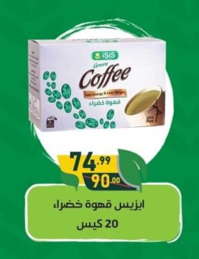 قهوة available at الحبيب ماركت in Egypt - القاهرة