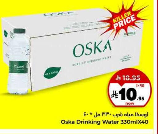 أوسكا available at هايبر الوفاء in مملكة العربية السعودية, السعودية, سعودية - الخرج