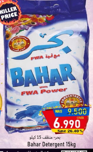 بهار منظف available at القوت هايبرماركت in عُمان - مسقط‎