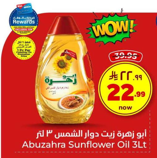 Sunflower Oil available at Hyper Al Wafa in KSA, Saudi Arabia, Saudi - Ta'if