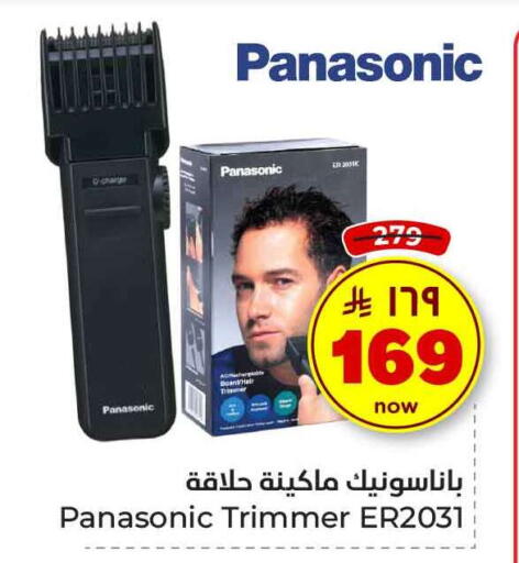 PANASONIC available at Hyper Al Wafa in KSA, Saudi Arabia, Saudi - Ta'if