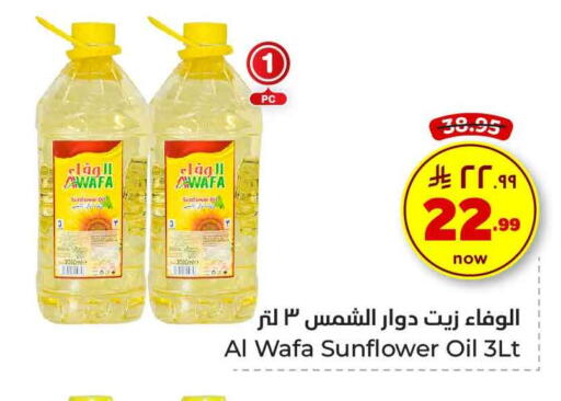 AL WAFA Sunflower Oil available at Hyper Al Wafa in KSA, Saudi Arabia, Saudi - Ta'if