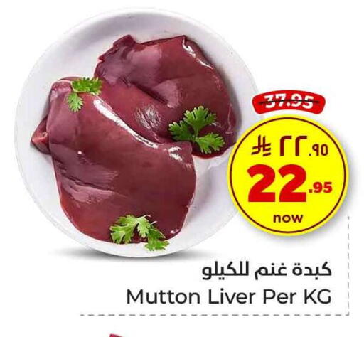 Mutton / Lamb available at Hyper Al Wafa in KSA, Saudi Arabia, Saudi - Ta'if