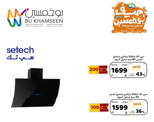 available at BuKhamseen Electric Appliances and Electronics in KSA, Saudi Arabia, Saudi - Al Khobar