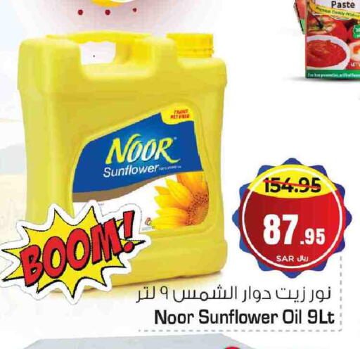 NOOR Sunflower Oil available at Nesto in KSA, Saudi Arabia, Saudi - Al Hasa