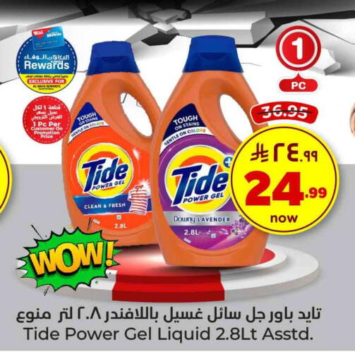 TIDE Detergent available at Hyper Al Wafa in KSA, Saudi Arabia, Saudi - Ta'if