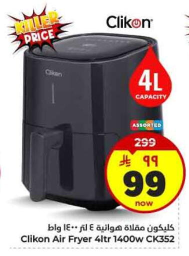 CLIKON Air Fryer available at Hyper Al Wafa in KSA, Saudi Arabia, Saudi - Al-Kharj