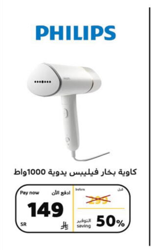 PHILIPS available at BuKhamseen Electric Appliances and Electronics in KSA, Saudi Arabia, Saudi - Riyadh