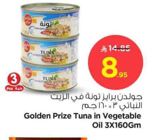 تونة - معلب available at نستو in مملكة العربية السعودية, السعودية, سعودية - الخرج