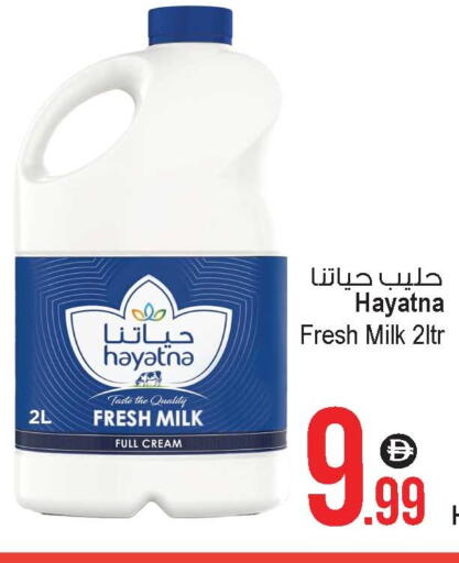 حياتنا حليب طازج available at أنصار جاليري in الإمارات العربية المتحدة , الامارات - دبي