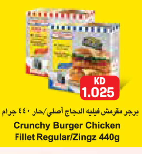 برجر دجاج available at جراند هايبر in الكويت - محافظة الأحمدي