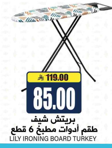 Ironing Board available at Grand Hyper in KSA, Saudi Arabia, Saudi - Riyadh