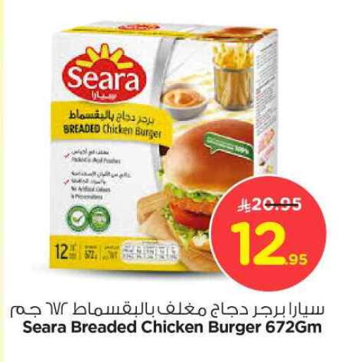 سيارا برجر دجاج available at نستو in مملكة العربية السعودية, السعودية, سعودية - الخرج