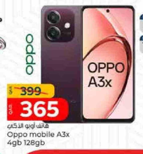 OPPO available at Paris Hypermarket in Qatar - Umm Salal