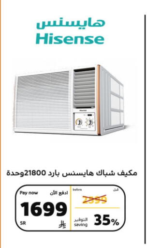 هايسنس مكيف الهواء available at بوخمسين الاجهزة المنزلية والالكترونية in مملكة العربية السعودية, السعودية, سعودية - الرياض