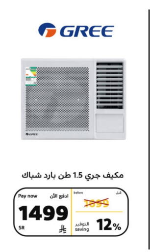جري مكيف الهواء available at بوخمسين الاجهزة المنزلية والالكترونية in مملكة العربية السعودية, السعودية, سعودية - الرياض