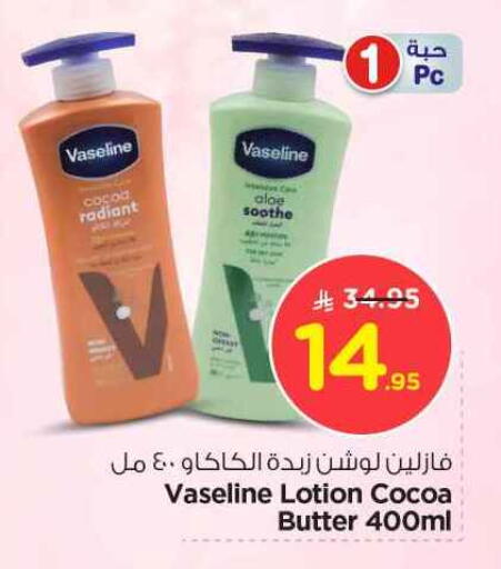 VASELINE Body Lotion & Cream available at Nesto in KSA, Saudi Arabia, Saudi - Buraidah